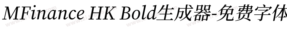 MFinance HK Bold生成器字体转换